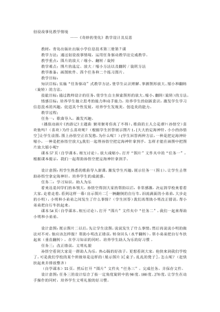 《奇妙的变化》教学设计及反思