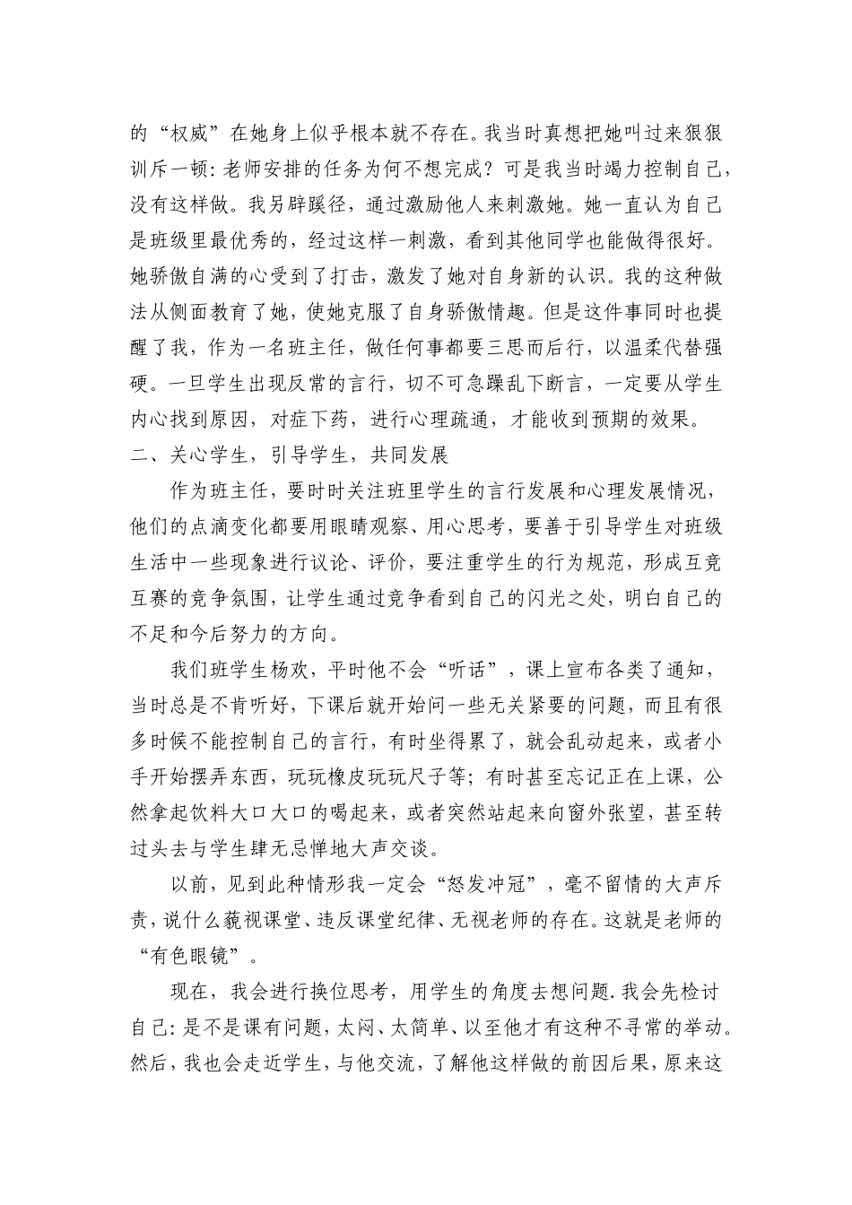 小议班主任如何与学生建立密切的师生关系_第2页