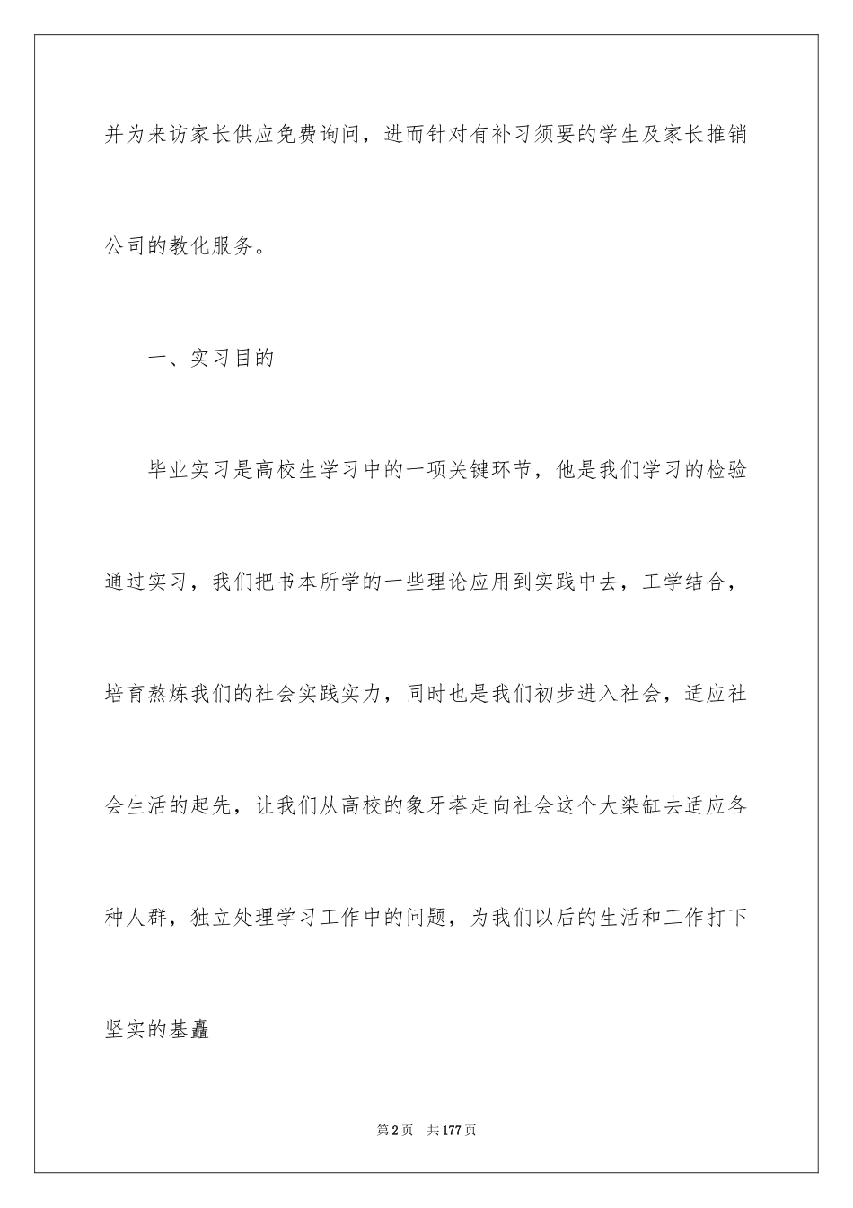 2024企业管理实习报告_2_第2页