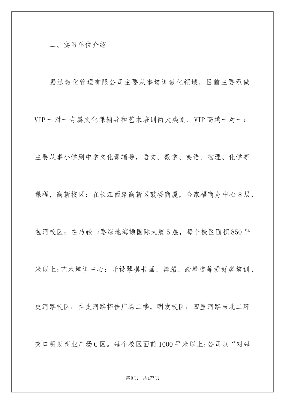 2024企业管理实习报告_2_第3页