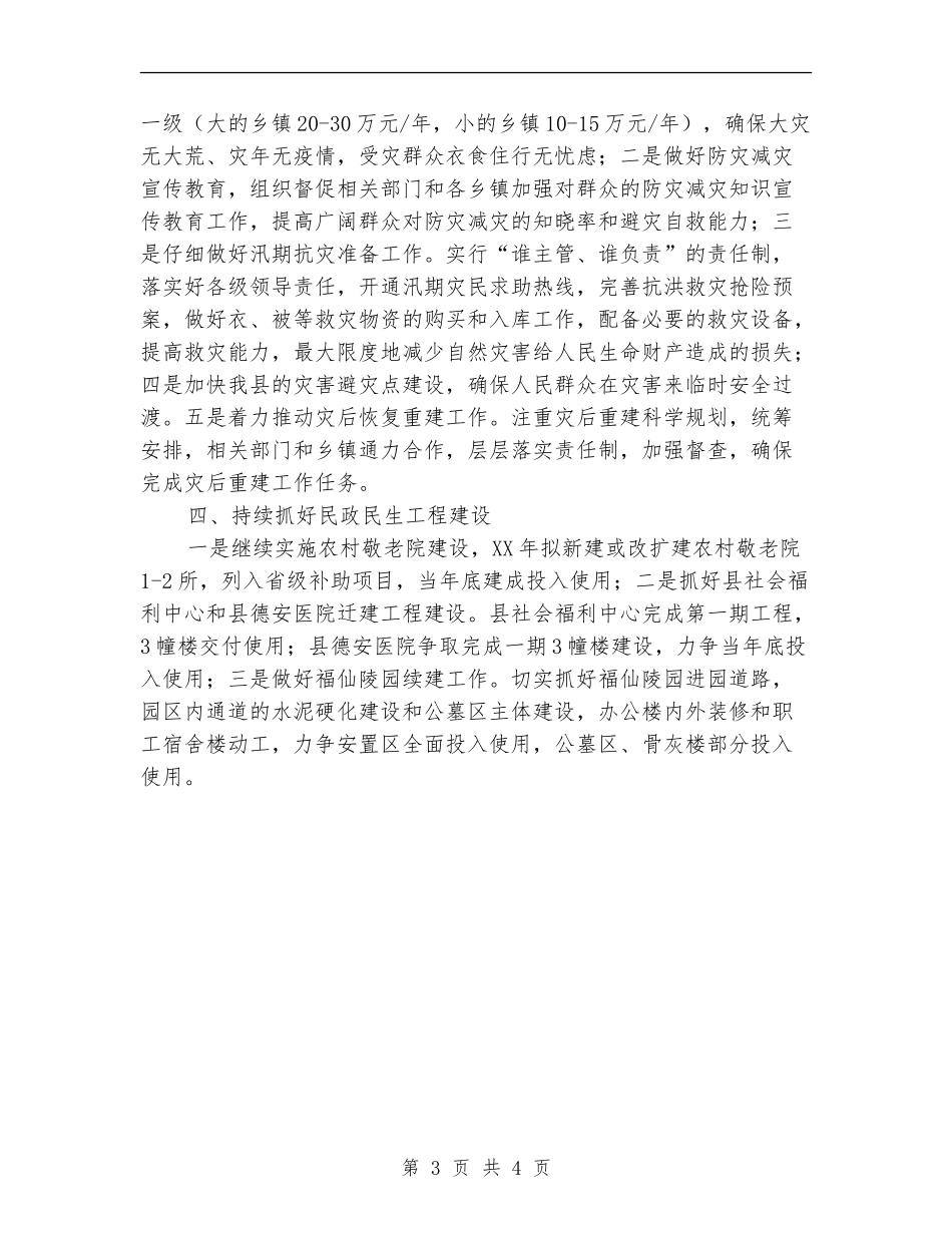 2024年县民政局民政工作计划范文_第3页