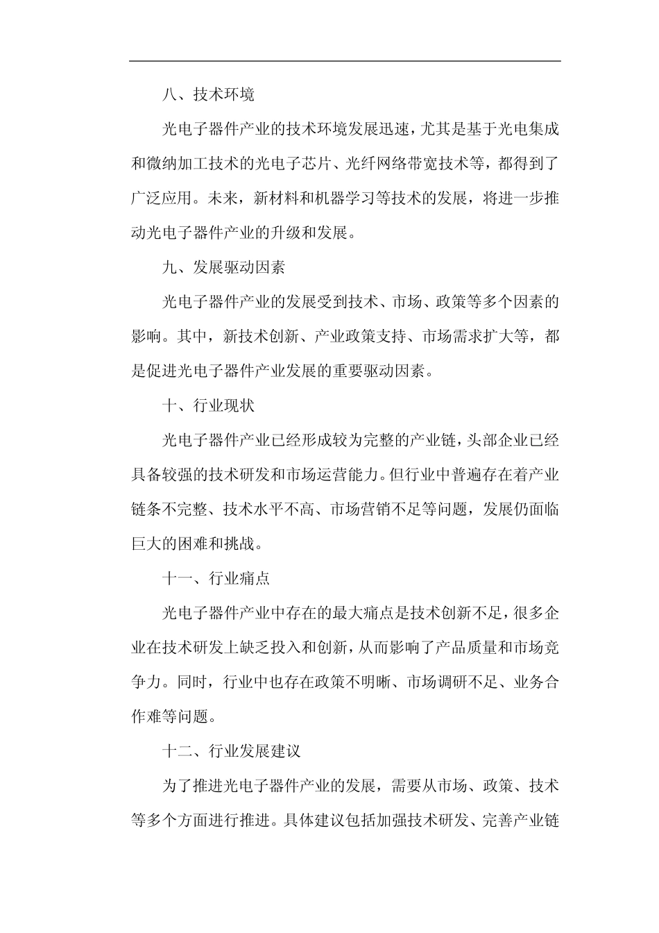 光电子器件行业分析报告_第3页