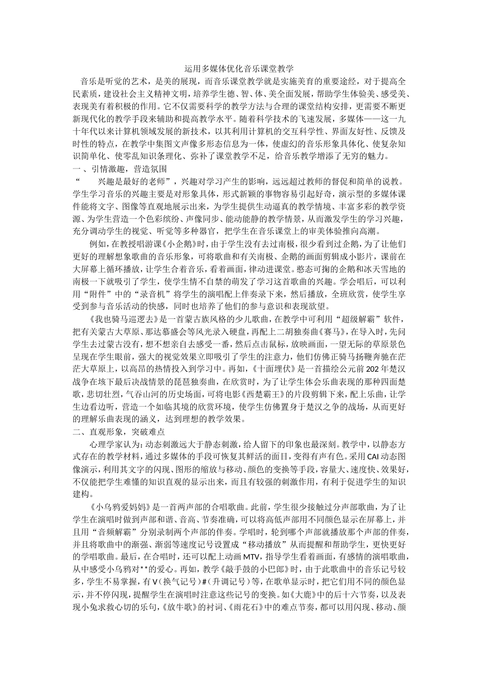 多媒体与音乐教学_第1页