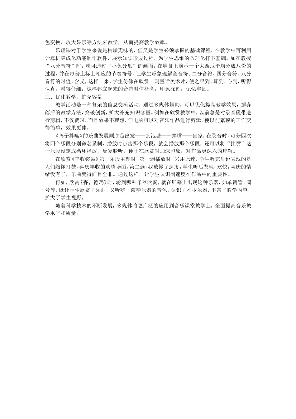 多媒体与音乐教学_第2页