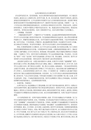 多媒体与音乐教学