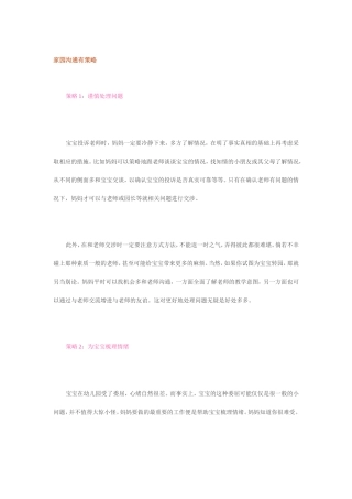家园沟通有策略