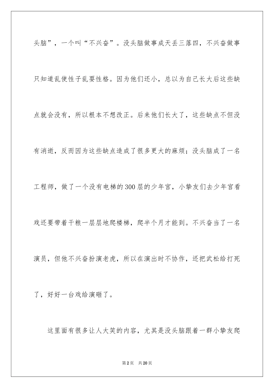 2024《没头脑和不高兴》读后感_8_第2页