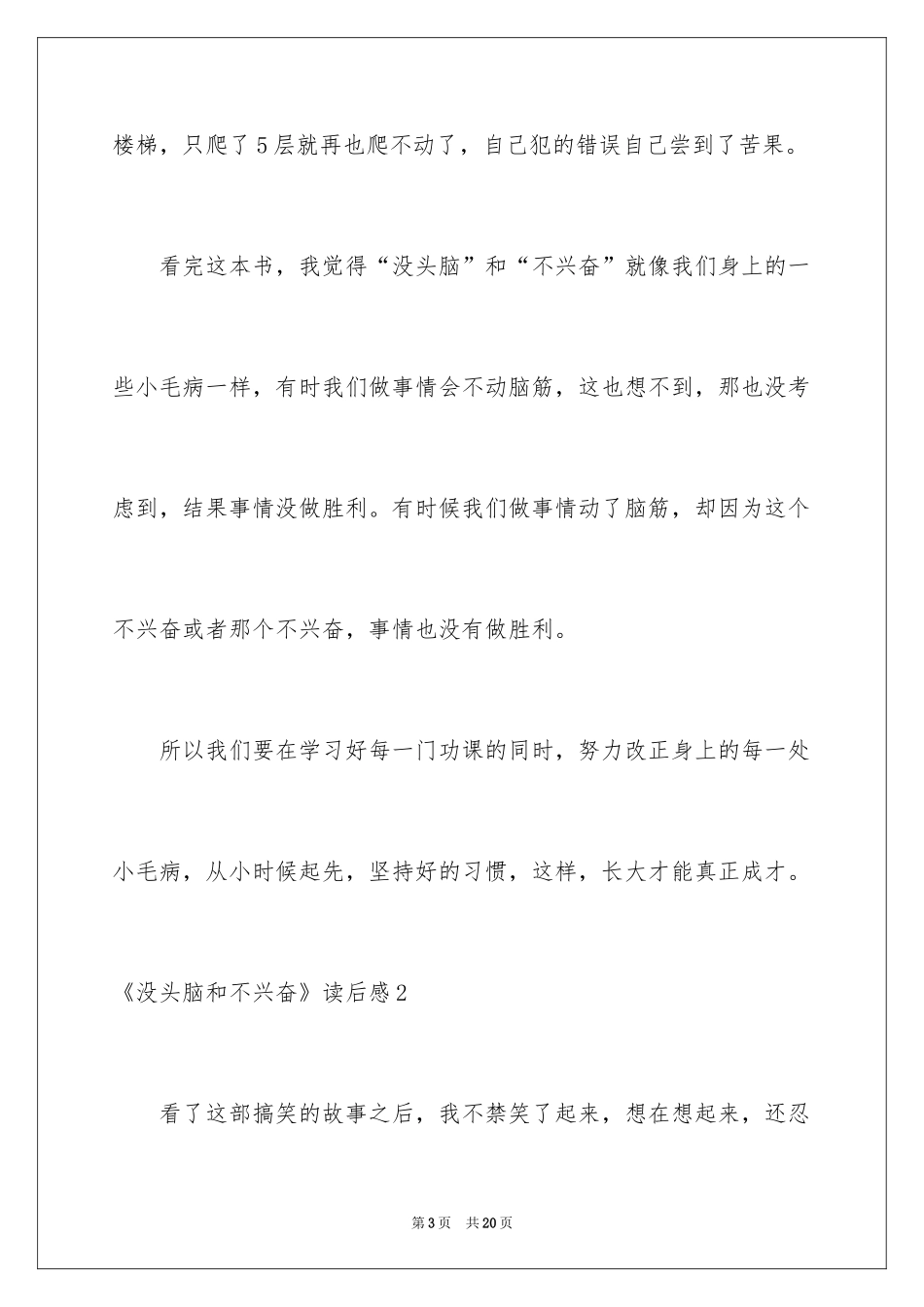 2024《没头脑和不高兴》读后感_8_第3页