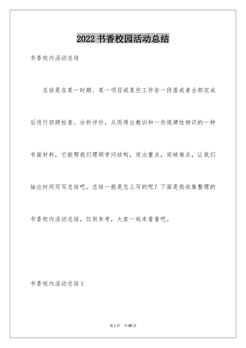 2024书香校园活动总结_12_第1页
