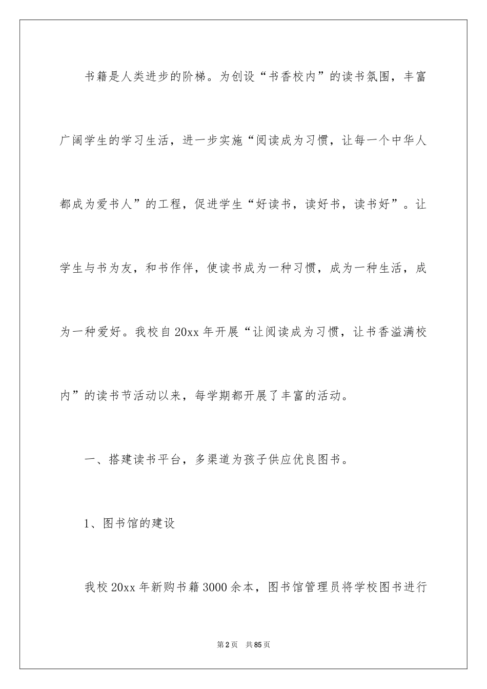 2024书香校园活动总结_12_第2页