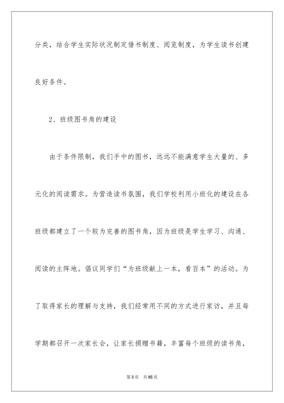 2024书香校园活动总结_12_第3页