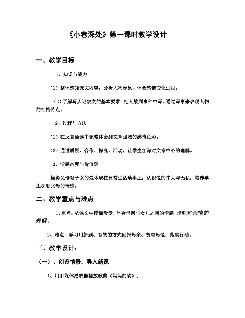 《小巷深处》_第1页