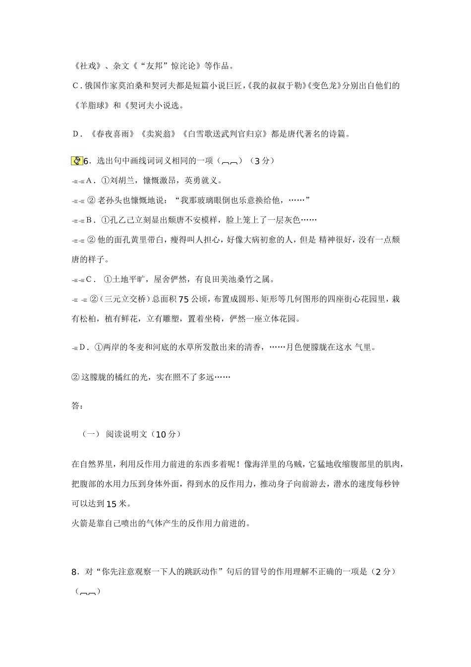 中考语文模拟试题_第2页