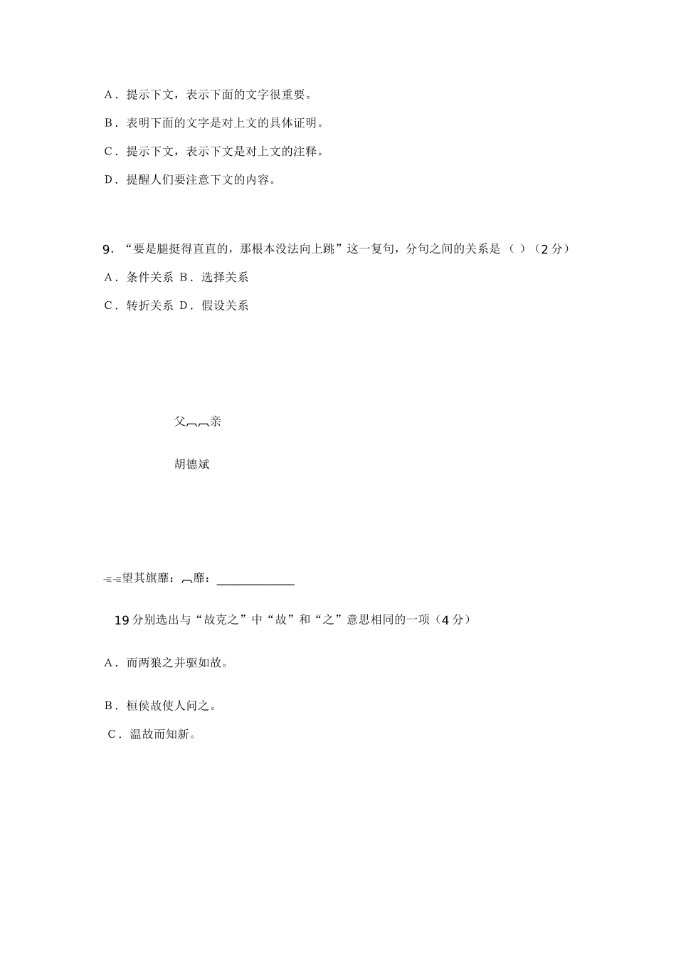 中考语文模拟试题_第3页