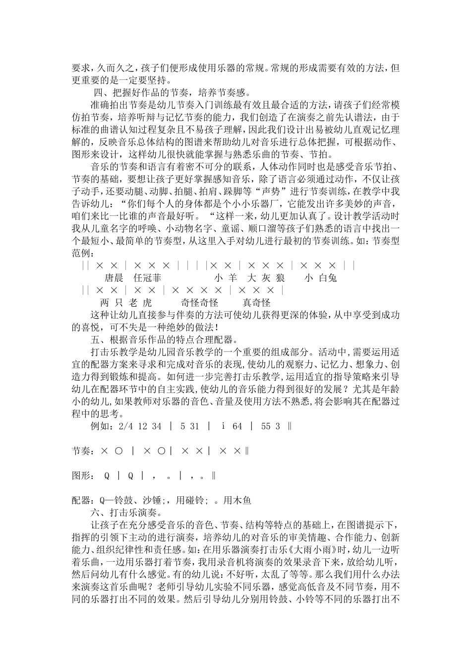 幼儿园小班打击乐教学的组织与指导_第2页