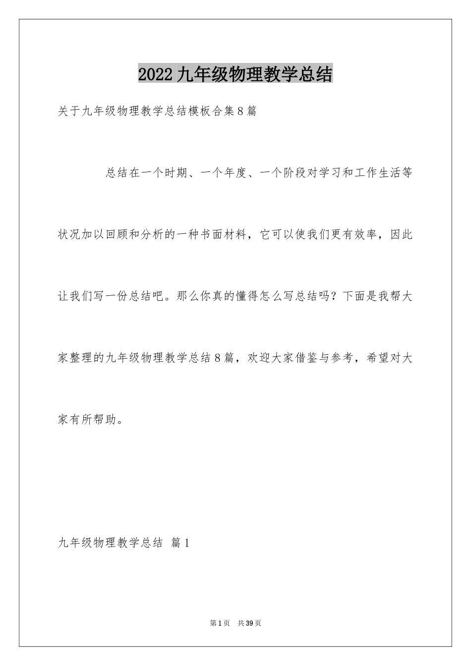 2024九年级物理教学总结_3_第1页