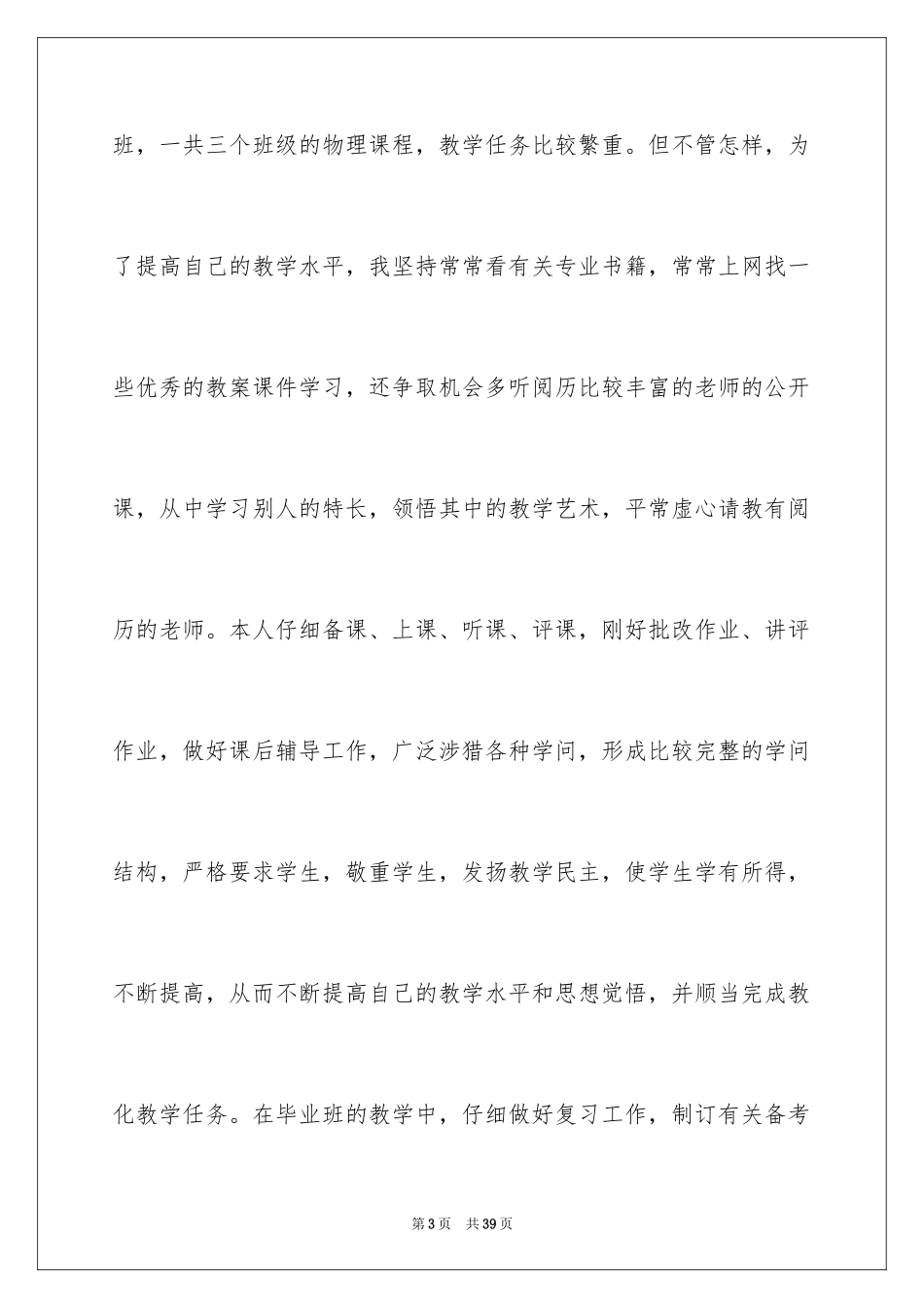 2024九年级物理教学总结_3_第3页
