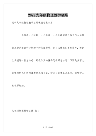 2024九年级物理教学总结_3