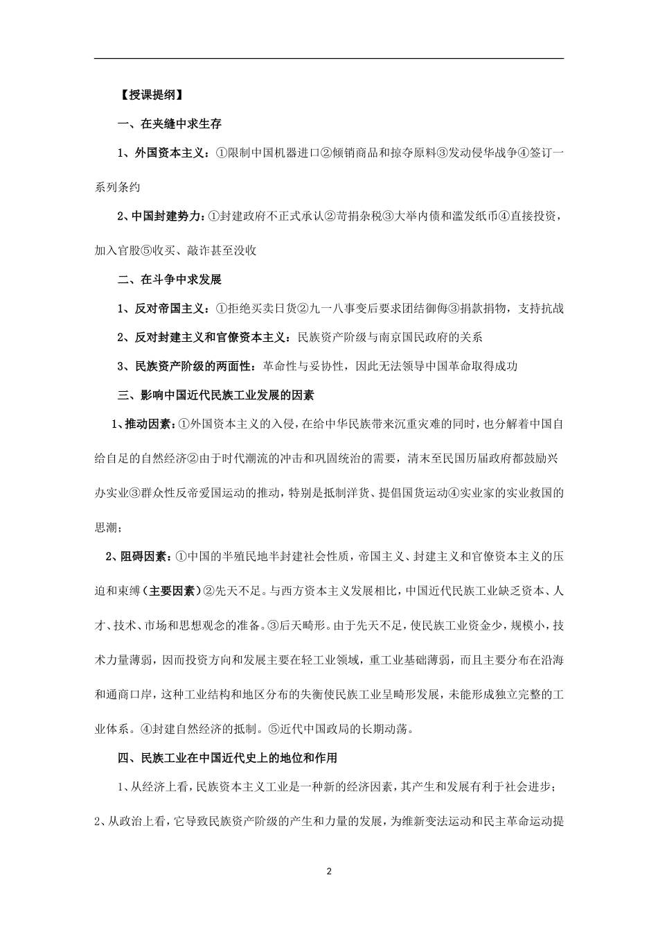 《近代中国资本主义的历史命运》教学设计_第2页