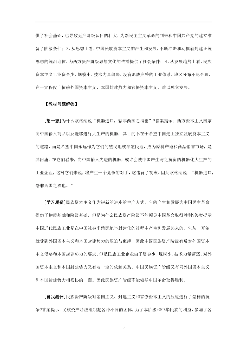 《近代中国资本主义的历史命运》教学设计_第3页