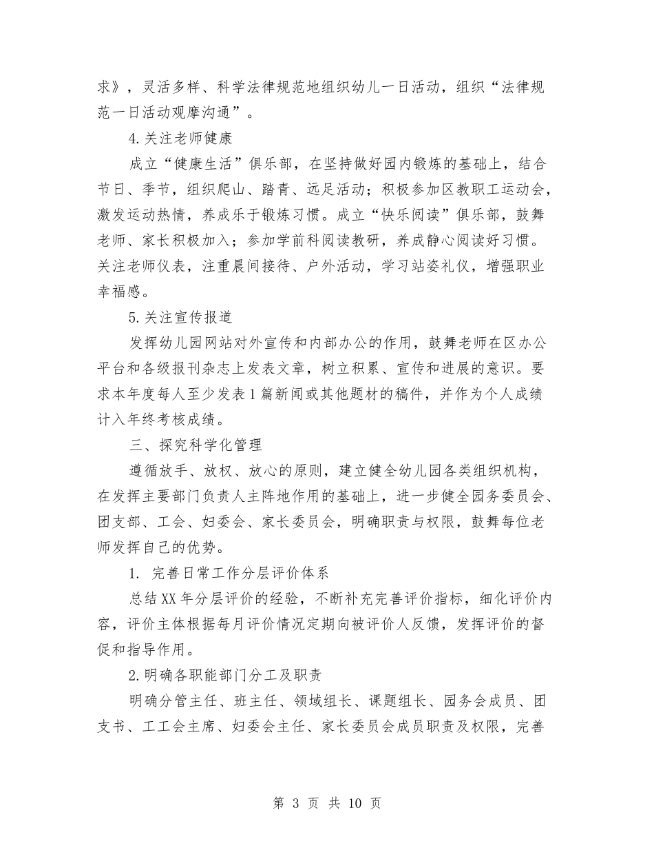 2024年幼儿园工作计划开头与2024年幼儿园工作计划开头范本汇编_第3页
