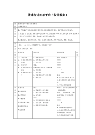 行进间单手肩上投篮教案1