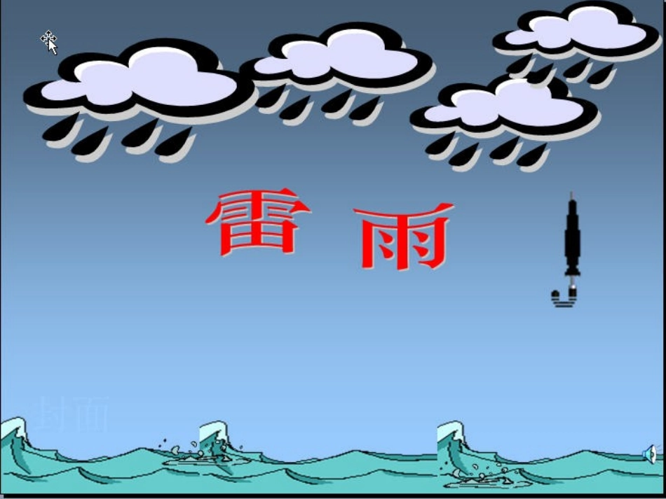 《雷雨》课件01_第1页