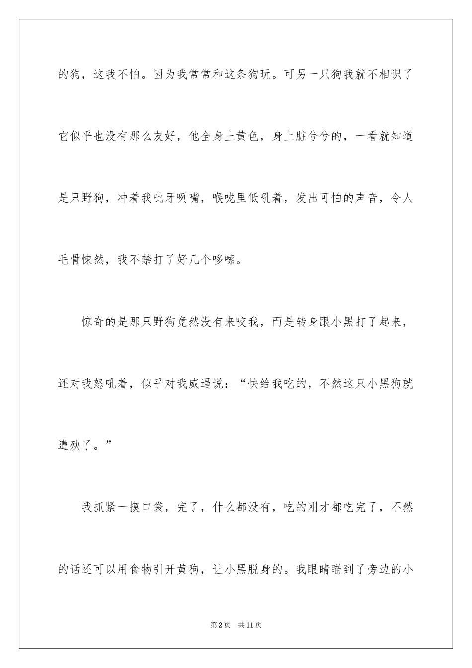 2024一件可怕的事作文_第2页