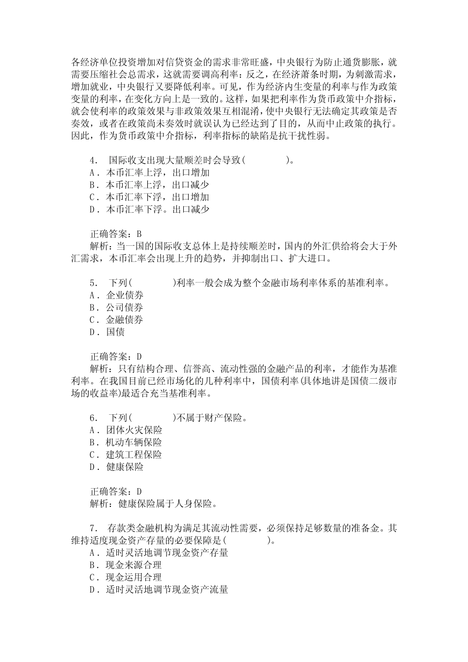 江西省农村信用社招聘(经济、金融)模拟试卷16(题后含答案及解析)_..._第2页