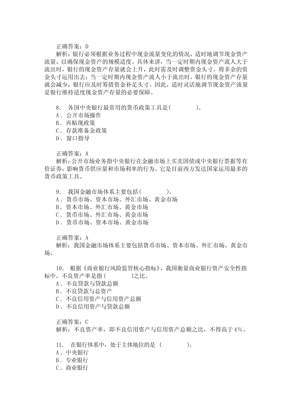 江西省农村信用社招聘(经济、金融)模拟试卷16(题后含答案及解析)_..._第3页