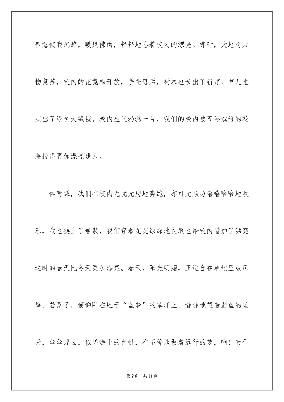 2024中考满分作文300字_48_第2页