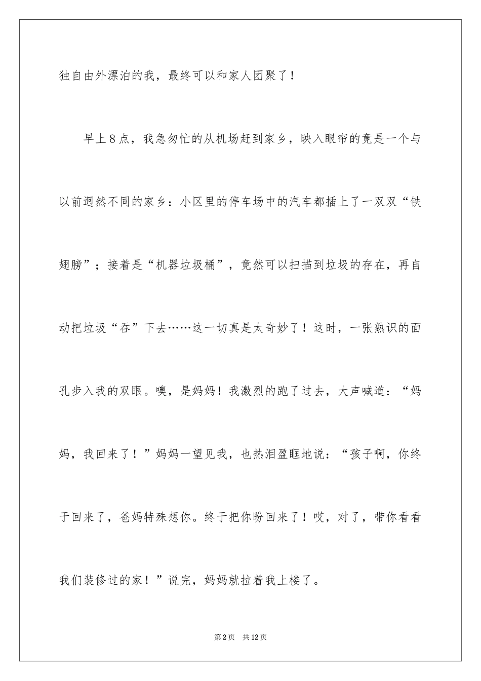 2024二十年后回故乡记叙文_8_第2页