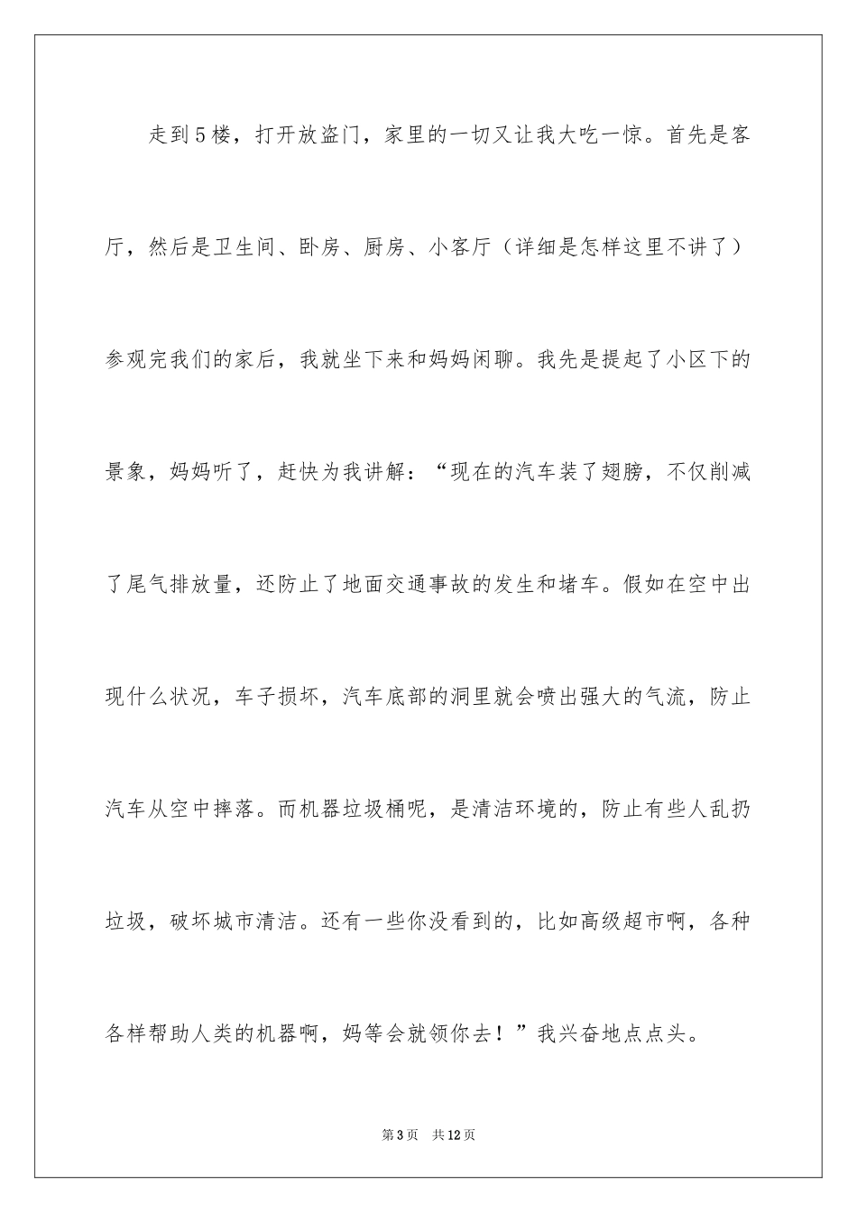 2024二十年后回故乡记叙文_8_第3页