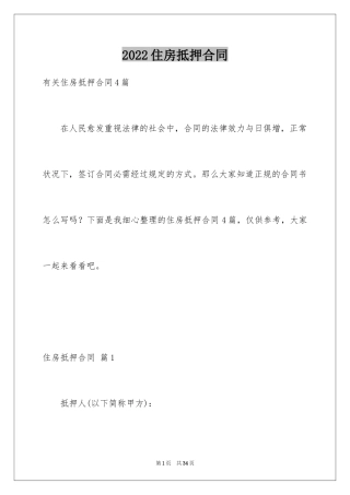 2024住房抵押合同_4