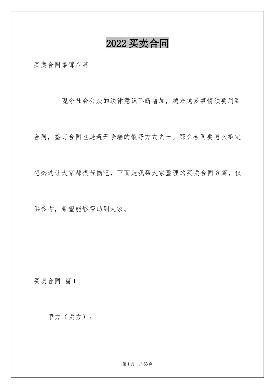 2024买卖合同_1838_第1页