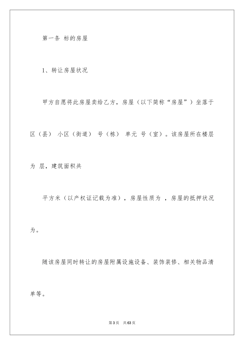2024买卖合同_1838_第3页