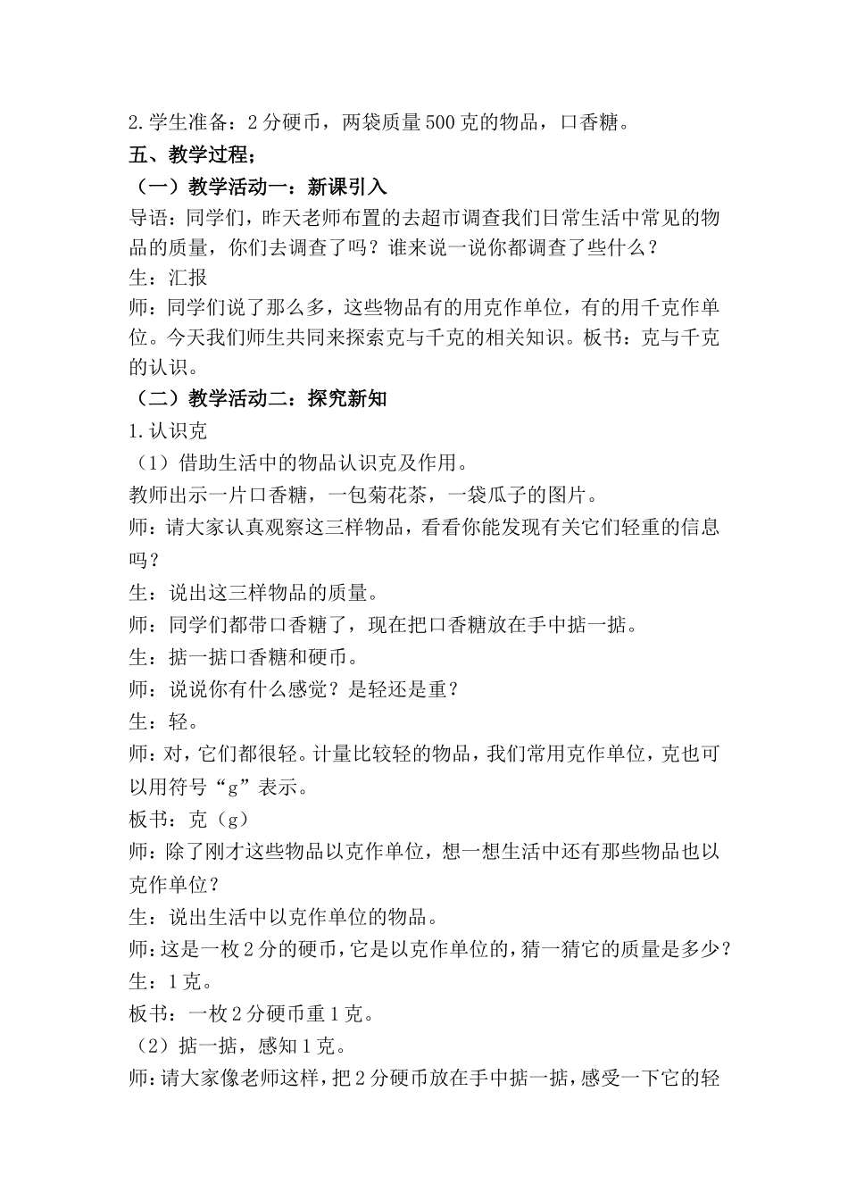 克和千克的认识教案_第2页