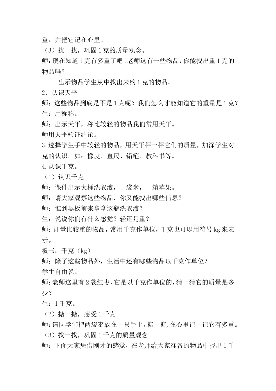 克和千克的认识教案_第3页