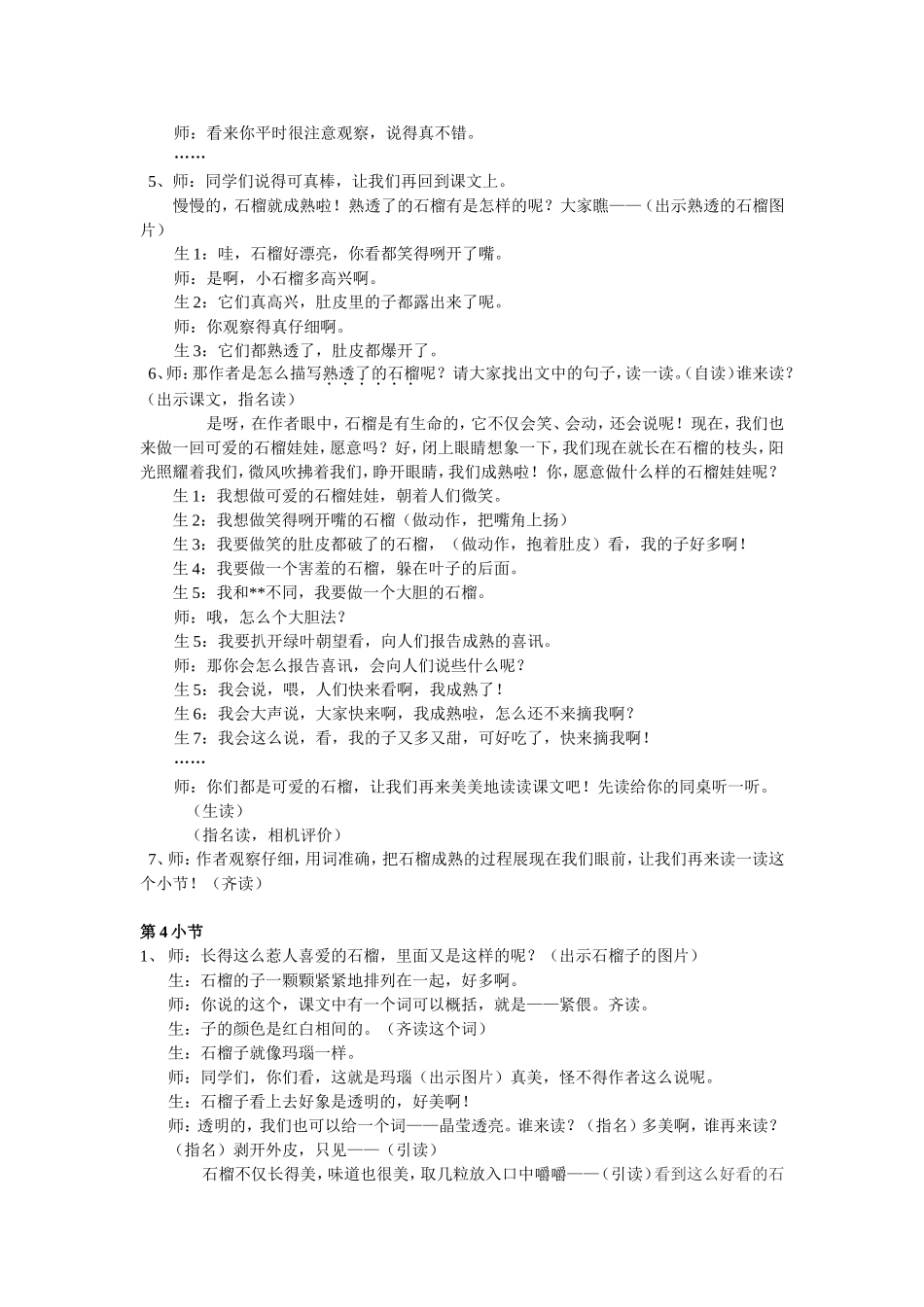 石榴课堂实录_第2页