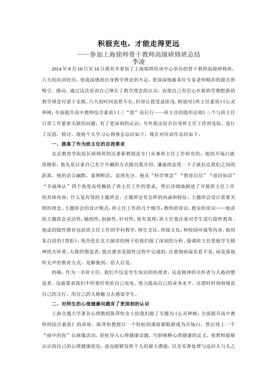 积极充电，才能走得更远（李凌老师）_第1页