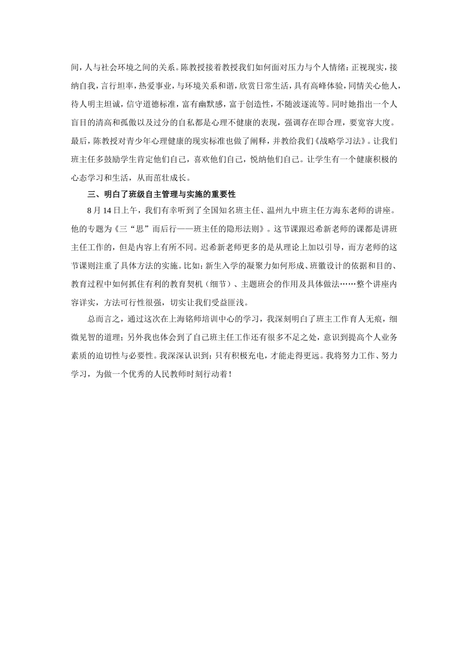 积极充电，才能走得更远（李凌老师）_第2页