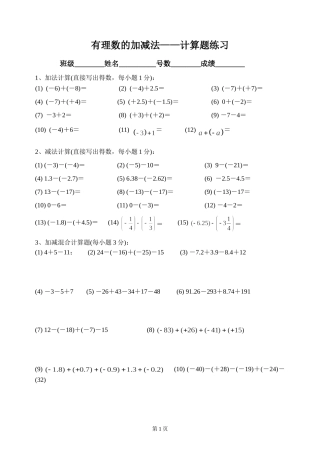 初一年数学有理数的加减法——计算题练习