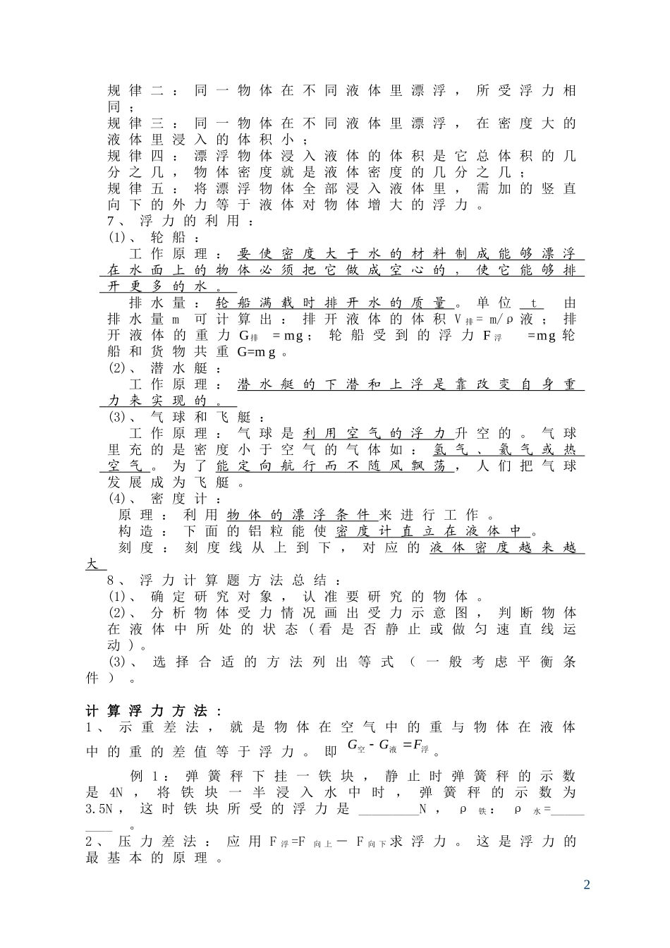八年级物理-浮力规律总结并配套练习_第2页