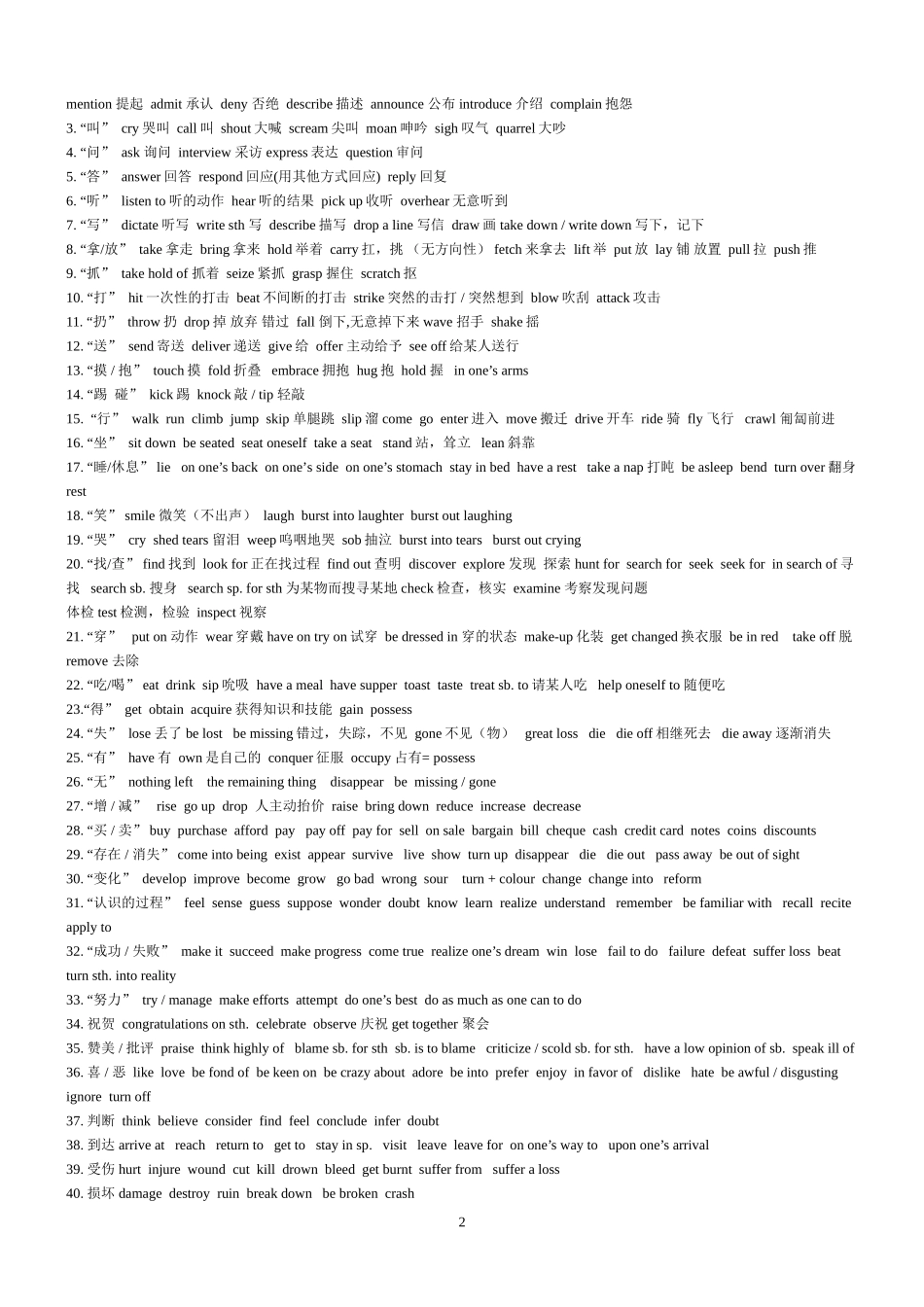 【临门一脚】2015年英语高考热点专题复习第二部分知识运用专题五：完形高频词汇_第2页