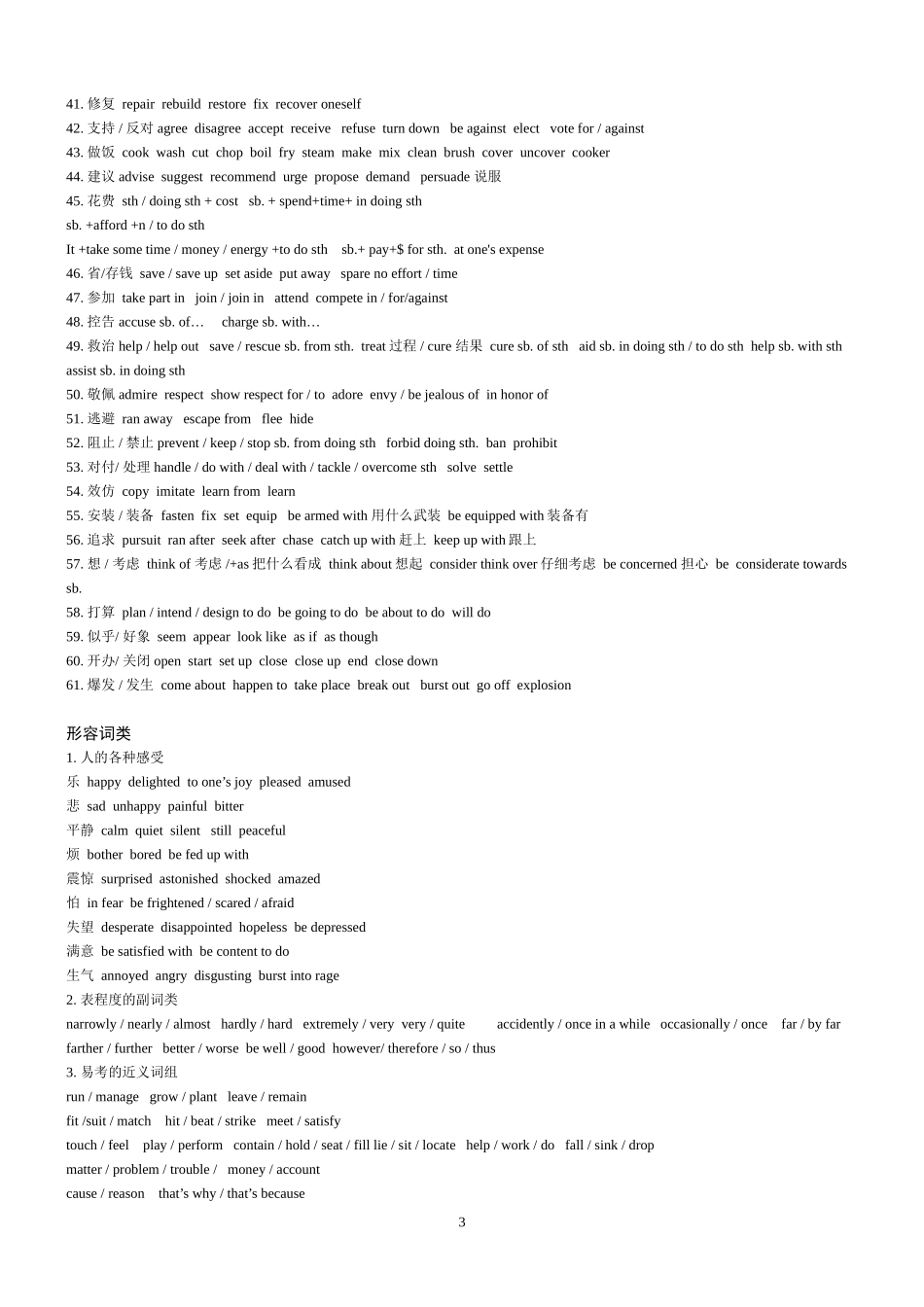 【临门一脚】2015年英语高考热点专题复习第二部分知识运用专题五：完形高频词汇_第3页