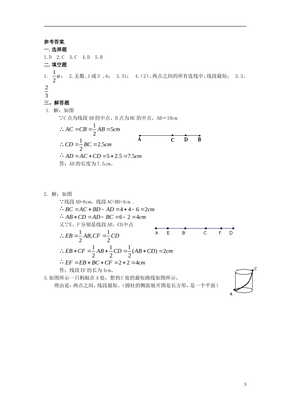 广西中峰乡育才中学七年级数学上册第四章42（第1课时）直线、射线、线段练习题（新版）新人教版_第3页