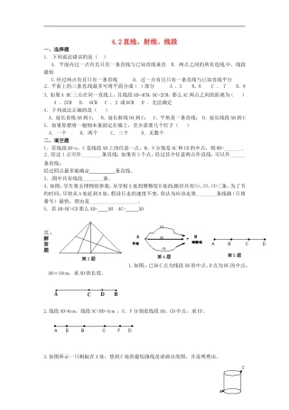 广西中峰乡育才中学七年级数学上册第四章42（第1课时）直线、射线、线段练习题（新版）新人教版