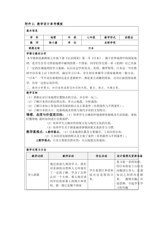 日本教学设计