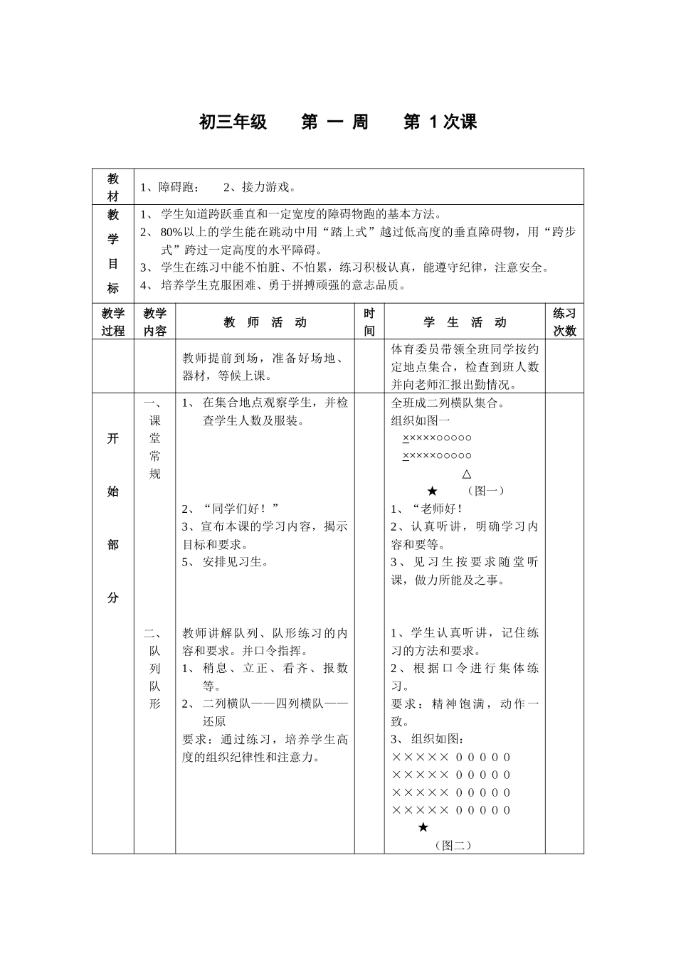 九年级体育第一周教案_第1页