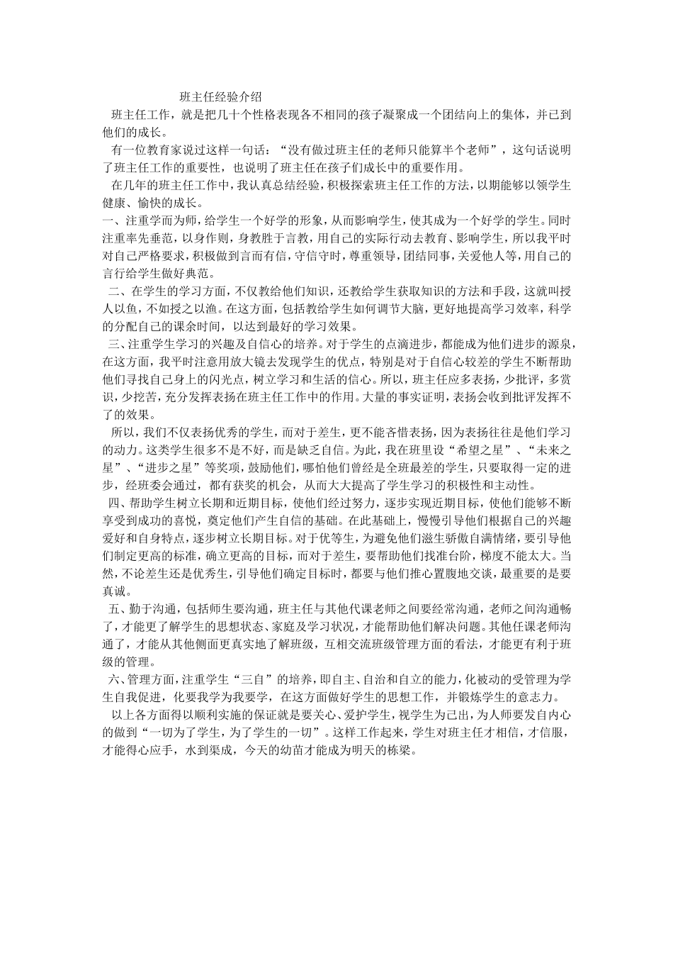 班主任经验介绍_第1页